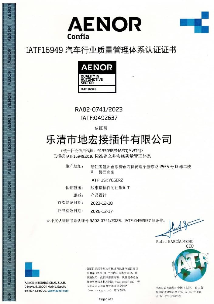 IATF16949质量管理体系中文